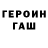 БУТИРАТ жидкий экстази Sasha Turchin