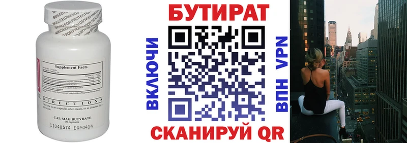 Бутират бутик Называевск