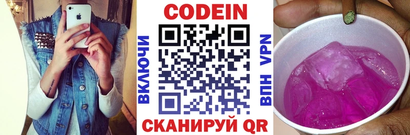 Кодеин напиток Lean (лин)  купить наркотик  Называевск 